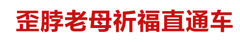 沈阳欣怡旅游