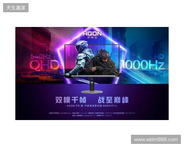 破局双模,原生千帧!AGON爱攻双模千帧电竞显示器AGP277QK重磅上市 破局双模,原生千帧!AGON爱攻双模千帧电竞显示器AGP277QK重磅上市